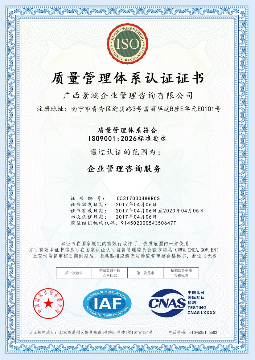 北海公司iso认证证书