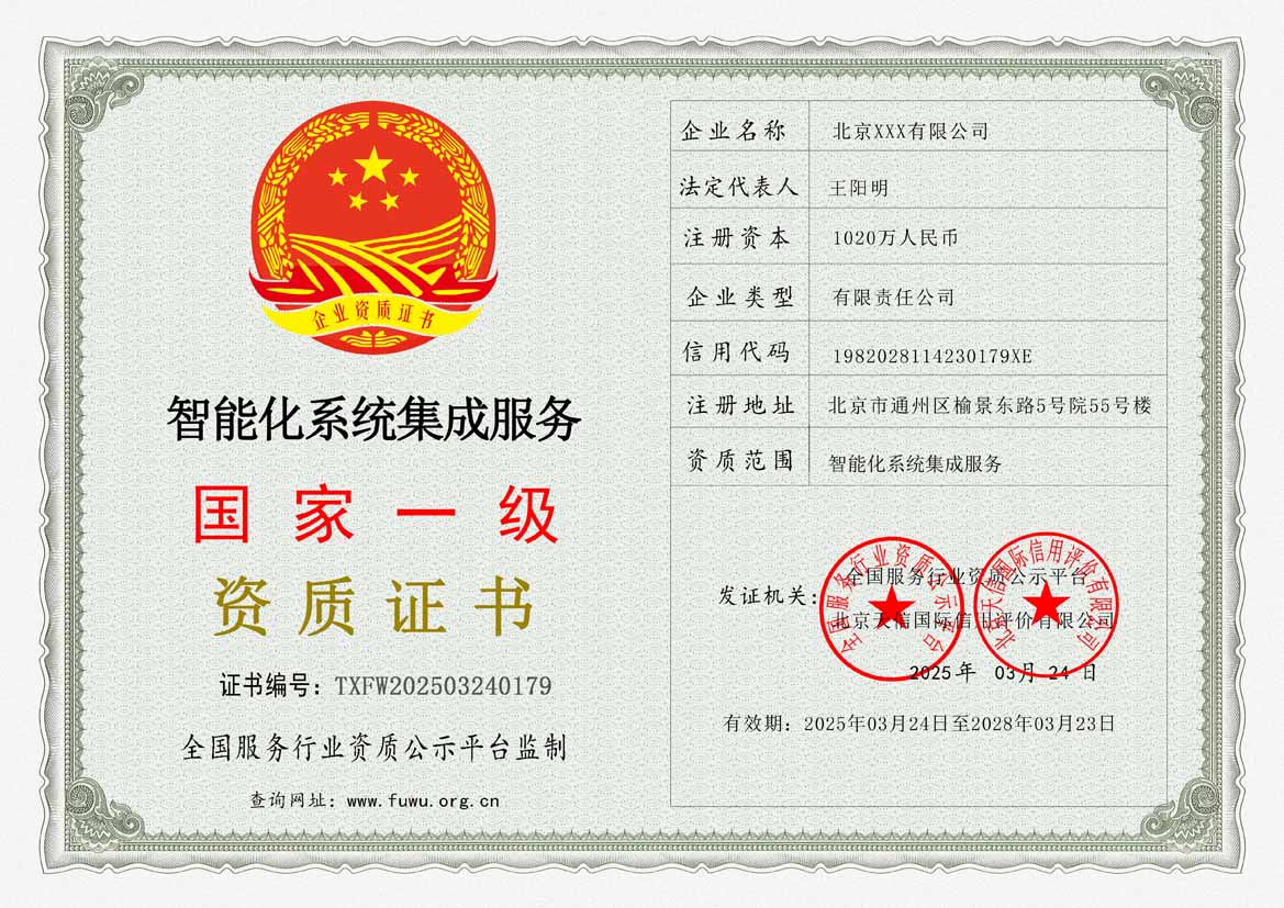 北海服务公司资质证书